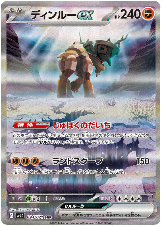 Ting-Lu ex - SV2D Clay Burst - 094 - Ultra rare