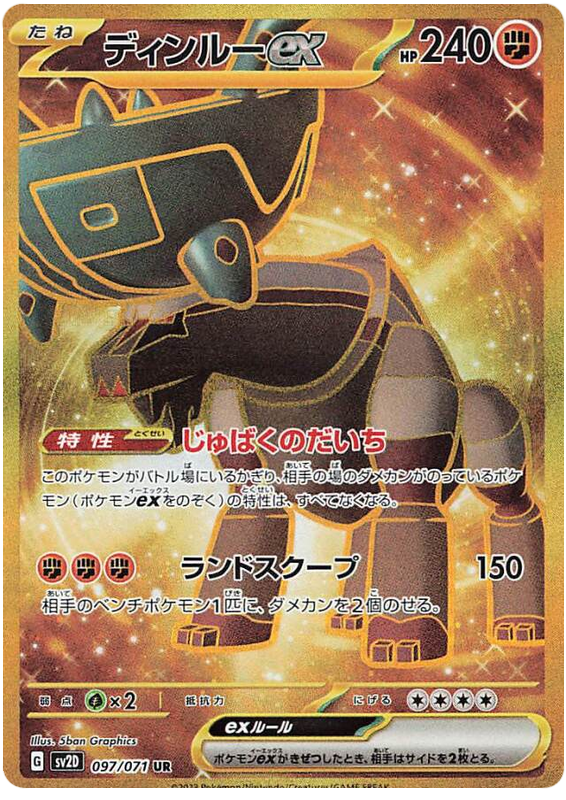 Ting-Lu ex - SV2D Clay Burst - 097 - Ultra rare