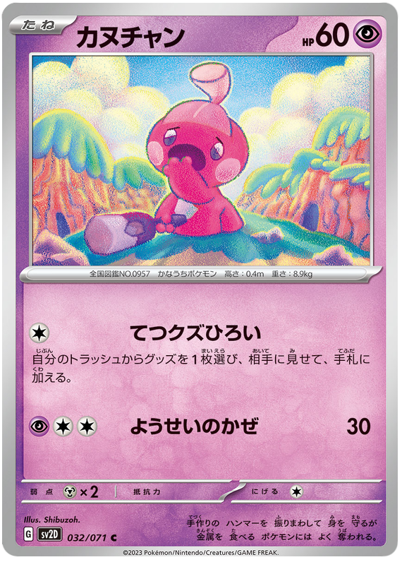 Tinkatink - SV2D Clay Burst - 032 - Commune