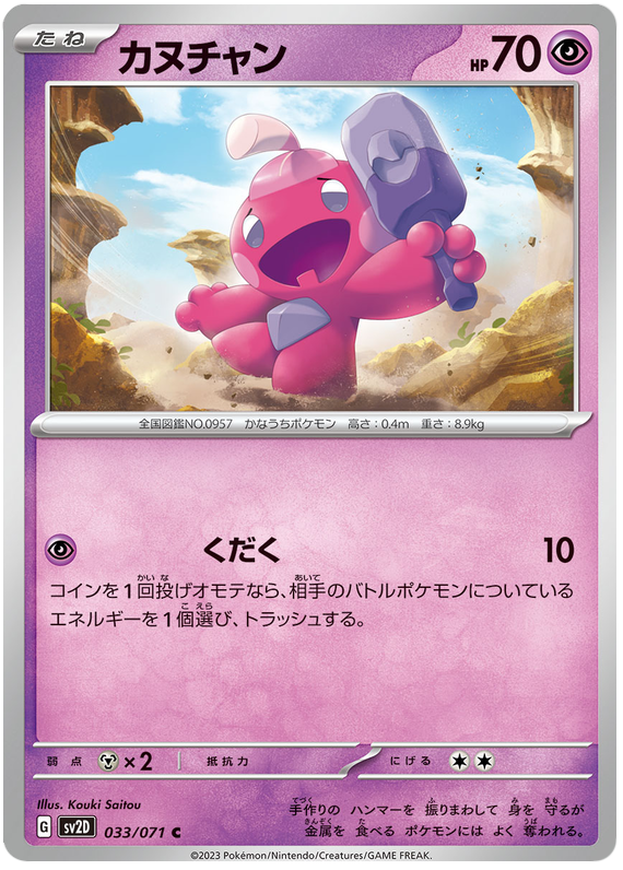Tinkatink - SV2D Clay Burst - 033 - Commune