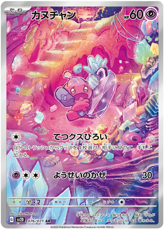 Tinkatink - SV2D Clay Burst - 076 - Ultra rare