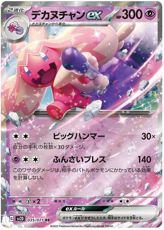 Tinkaton ex - SV2D Clay Burst - 035 - Ultra rare