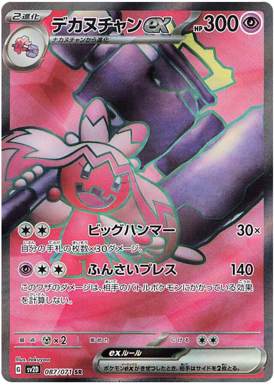 Tinkaton ex - SV2D Clay Burst - 087 - Ultra rare