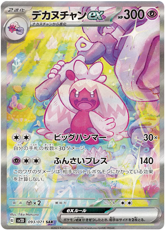Tinkaton ex - SV2D Clay Burst - 093 - Ultra rare