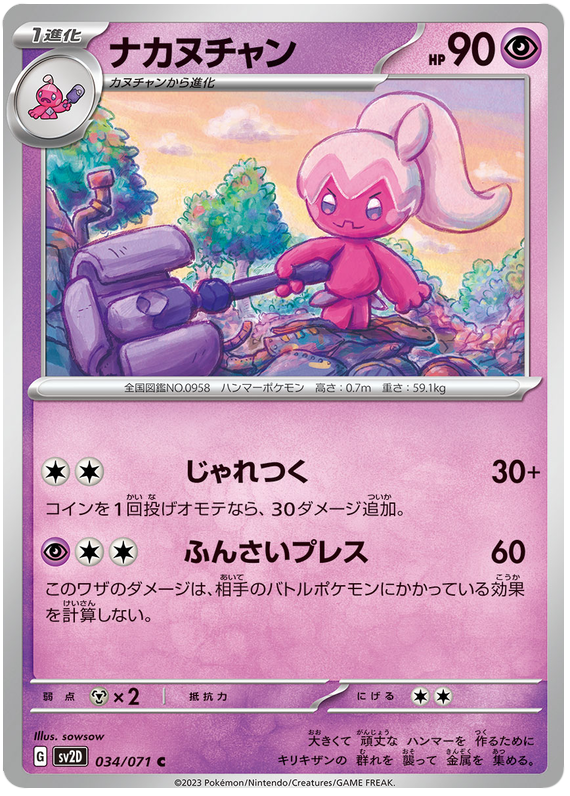 Tinkatuff - SV2D Clay Burst - 034 - Commune