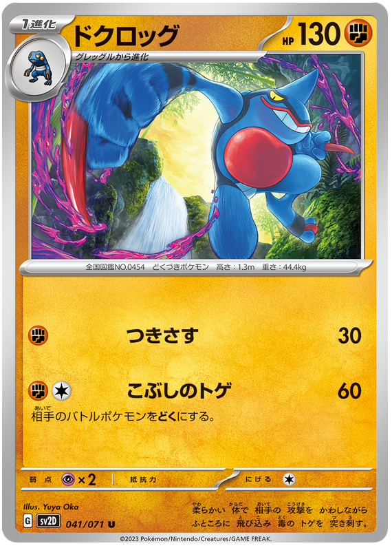 Toxicroak - SV2D Clay Burst - 041 - Peu commune