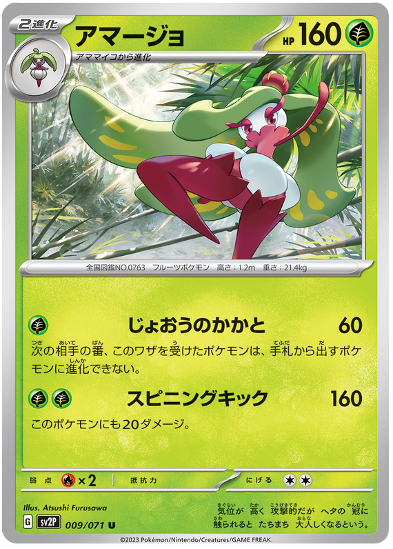 Tsareena - SV2P Snow Hazard - 009 - Peu commune