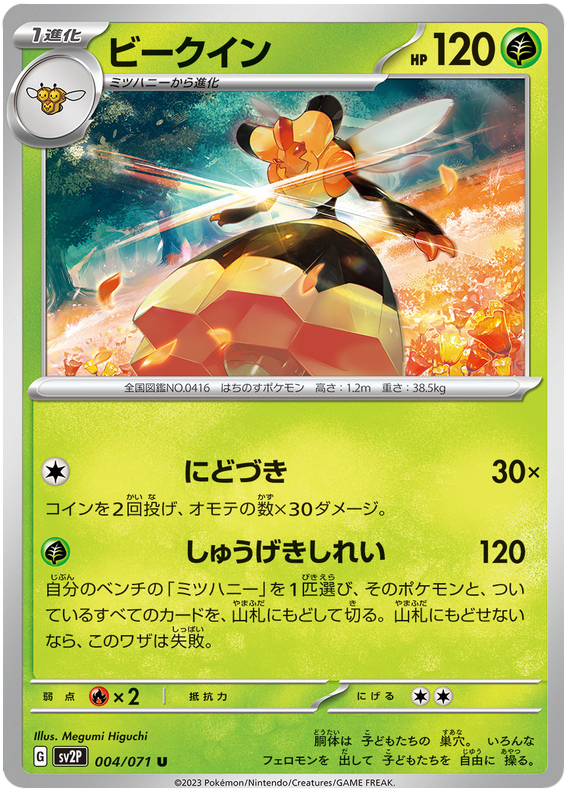 Vespiquen - SV2P Snow Hazard - 004 - Peu commune