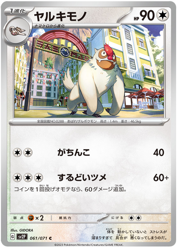 Vigoroth - SV2P Snow Hazard - 061 - Commune