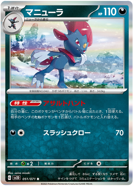 Weavile - SV2D Clay Burst - 051 - Holographique