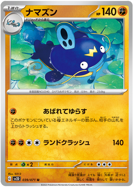 Whiscash - SV2D Clay Burst - 039 - Peu commune