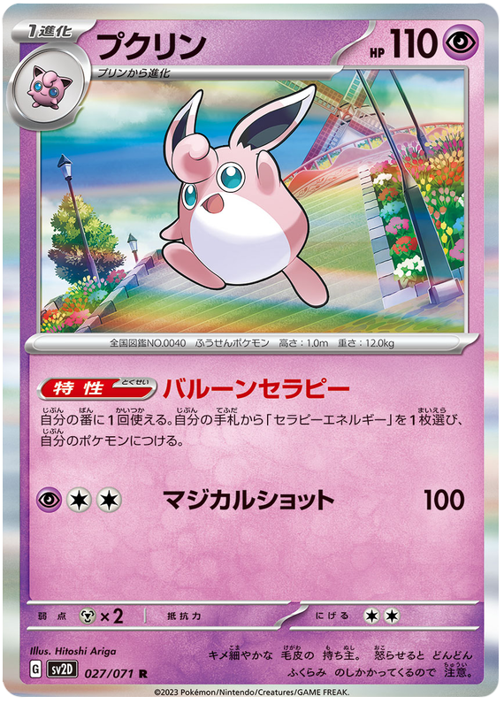 Wigglytuff - SV2D Clay Burst - 027 - Holographique