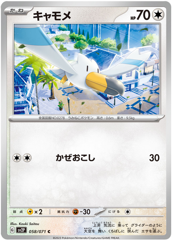 Wingull - SV2P Snow Hazard - 058 - Commune