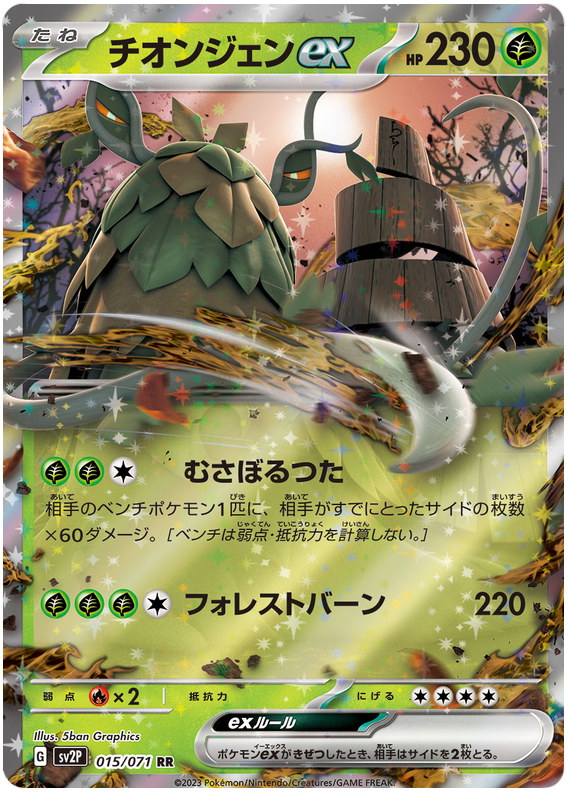 Wo-Chien ex - SV2P Snow Hazard - 015 - Ultra rare