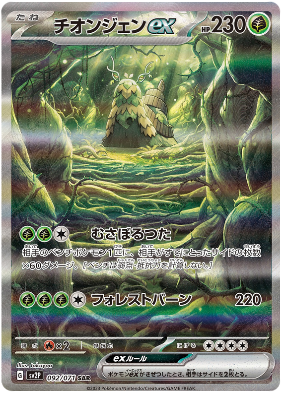 Wo-Chien ex - SV2P Snow Hazard - 092 - Ultra rare