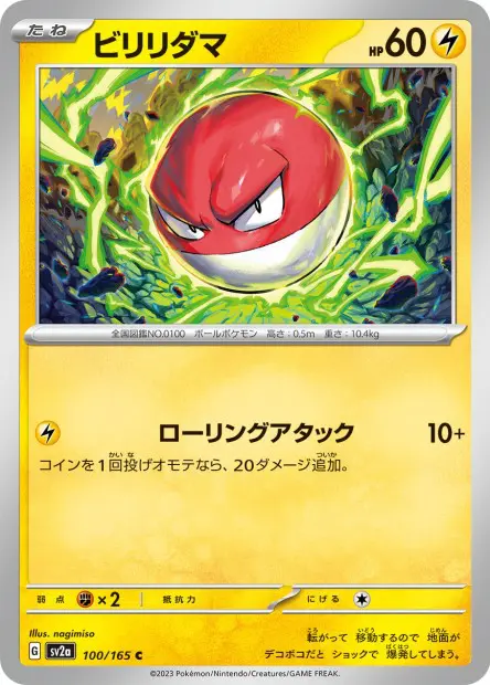 Voltorb -  -  - Commune