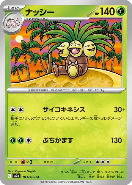 Exeggutor -  -  - Peu commune