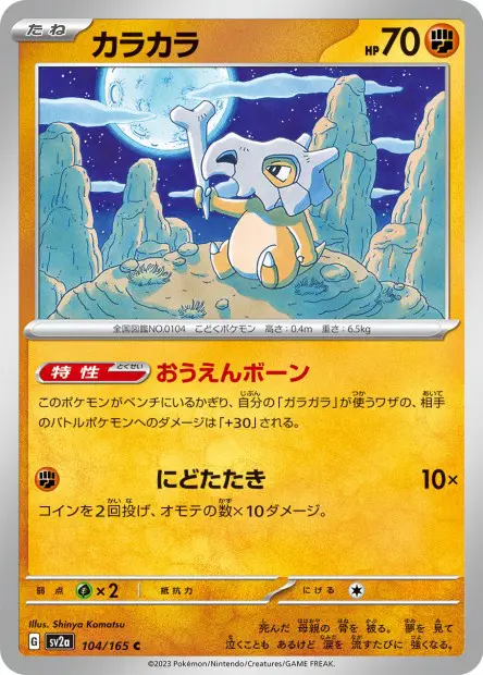 Cubone -  -  - Commune