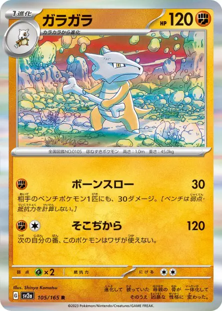 Marowak -  -  - Rare