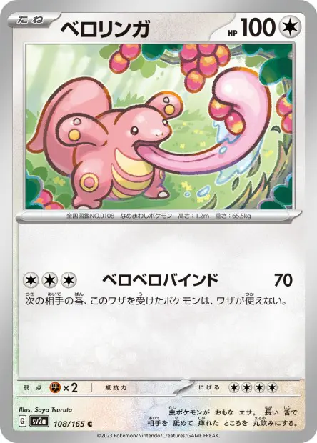 Lickitung -  -  - Commune