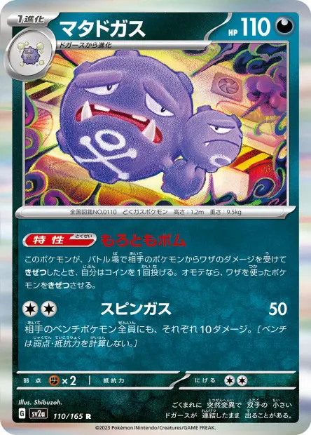 Weezing -  -  - Rare