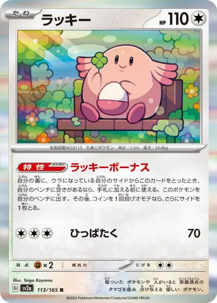 Chansey -  -  - Rare