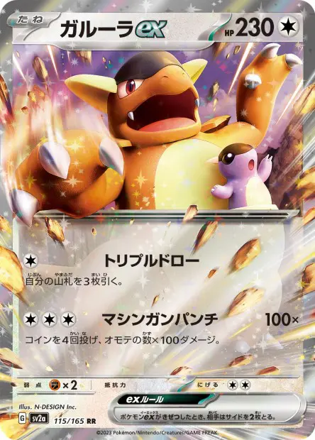 Kangaskhan ex -  -  - Ultra rare