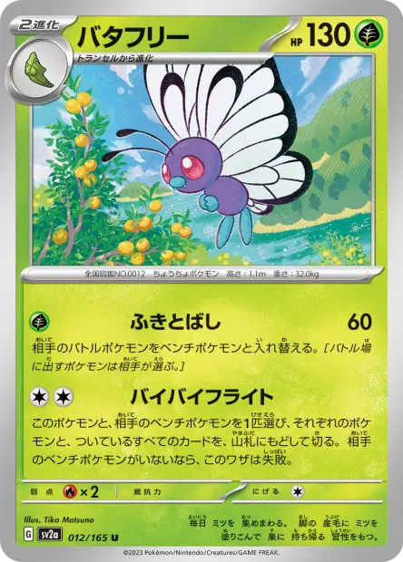 Butterfree -  -  - Peu commune
