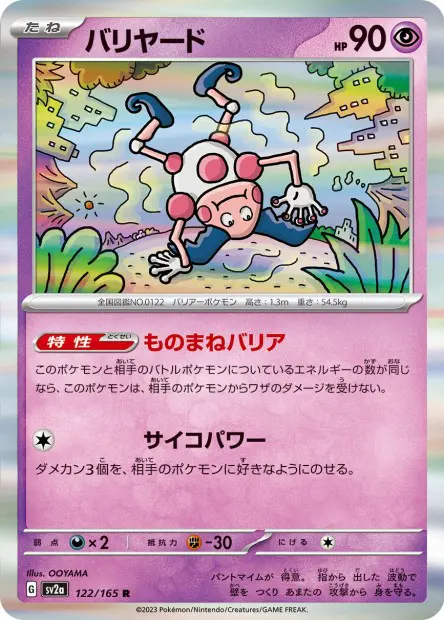 Mr. Mime -  -  - Rare