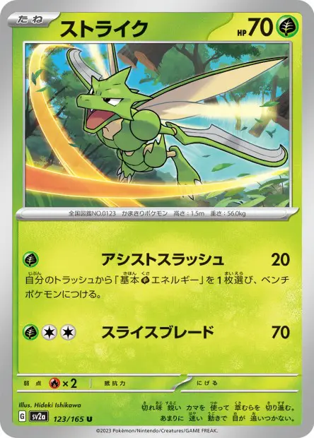 Scyther -  -  - Peu commune