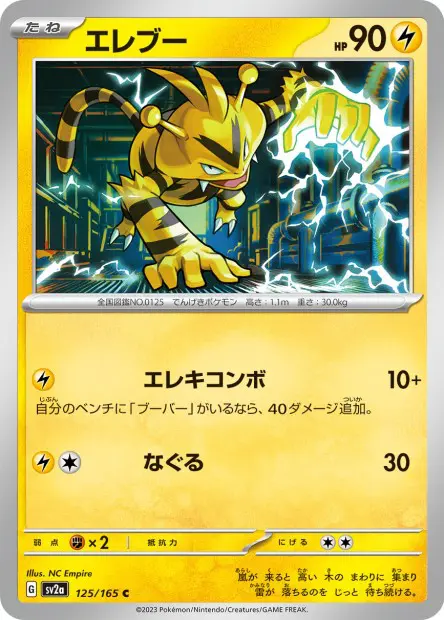 Electabuzz -  -  - Commune