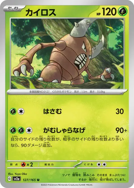 Pinsir -  -  - Peu commune