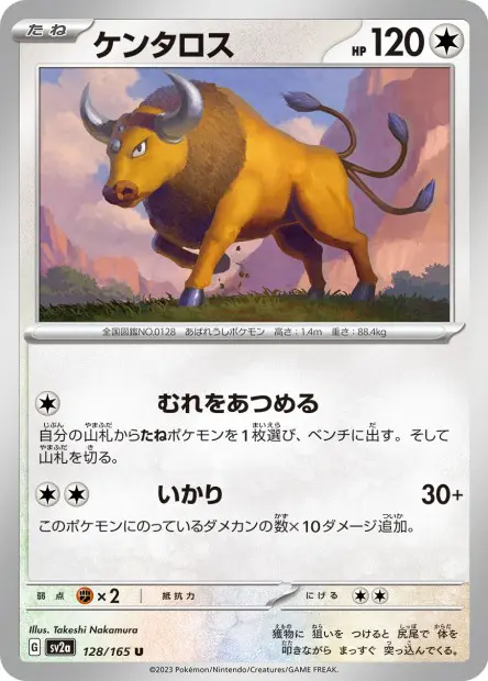 Tauros -  -  - Peu commune