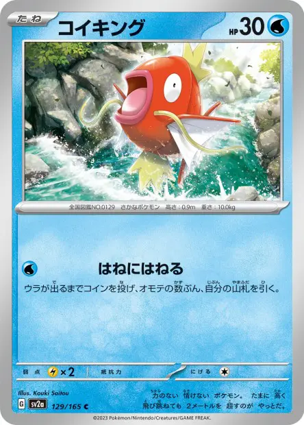 Magikarp -  -  - Commune