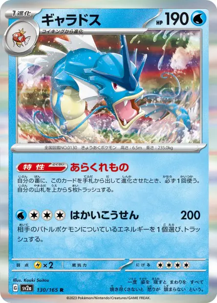 Gyarados -  -  - Rare