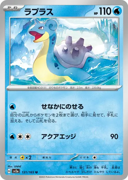 Lapras -  -  - Peu commune