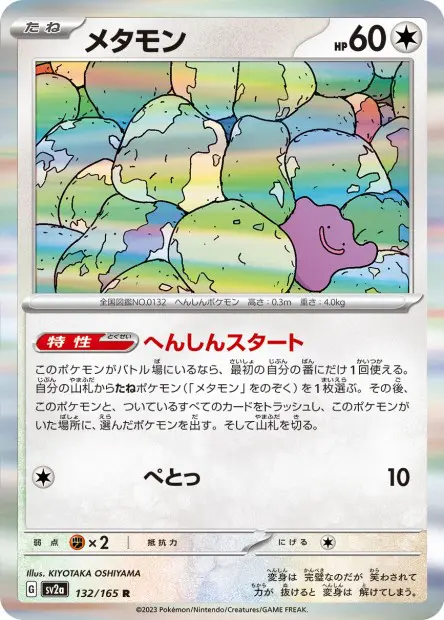 Ditto -  -  - Rare