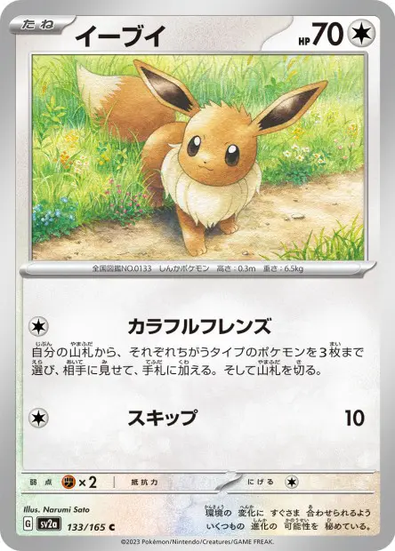 Eevee -  -  - Commune