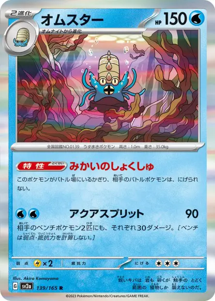 Omastar -  -  - Rare