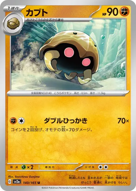 Kabuto -  -  - Peu commune