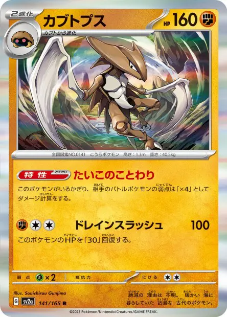 Kabutops -  -  - Rare