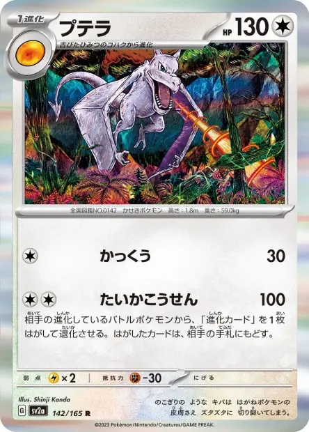 Aerodactyl -  -  - Rare