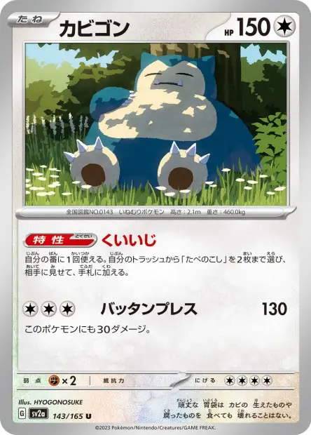 Snorlax -  -  - Peu commune
