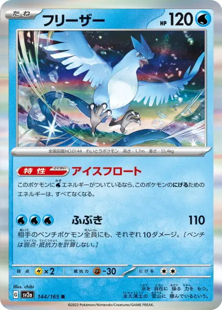 Articuno -  -  - Rare
