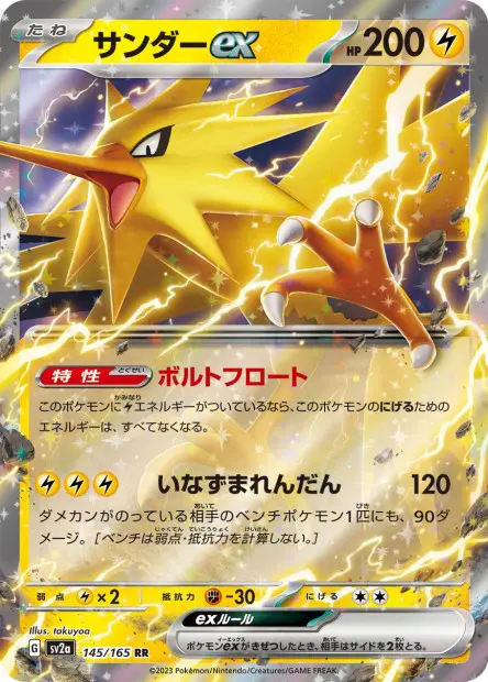 Zapdos ex -  -  - Ultra rare