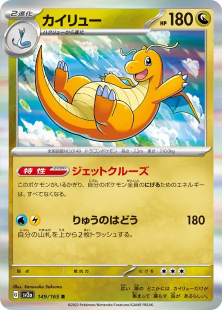 Dragonite -  -  - Rare