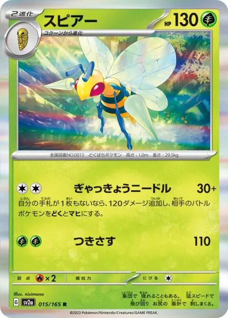 Beedrill -  -  - Rare