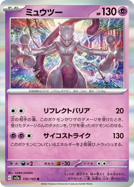 Mewtwo -  -  - Rare