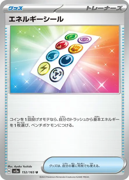 Energy Sticker -  -  - Peu commune