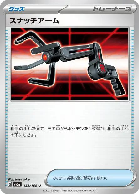 Snatch Arm -  -  - Peu commune